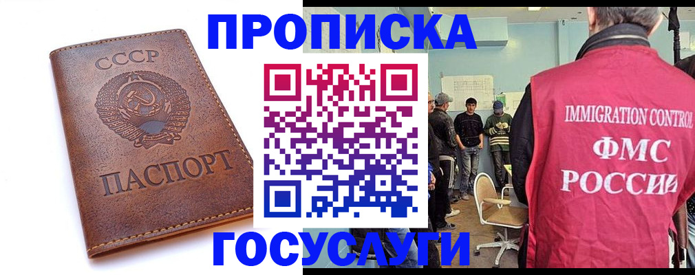 прописка для работы в Саяногорске